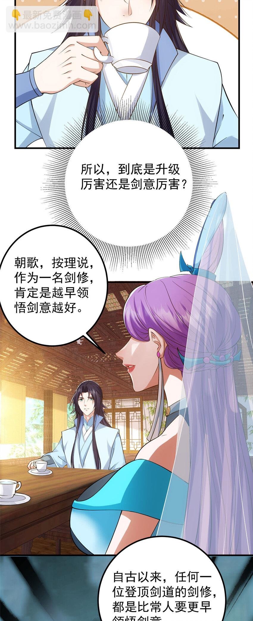 012 剑意可是好东西