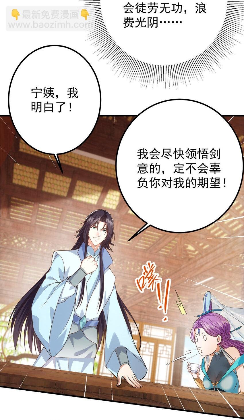 012 剑意可是好东西