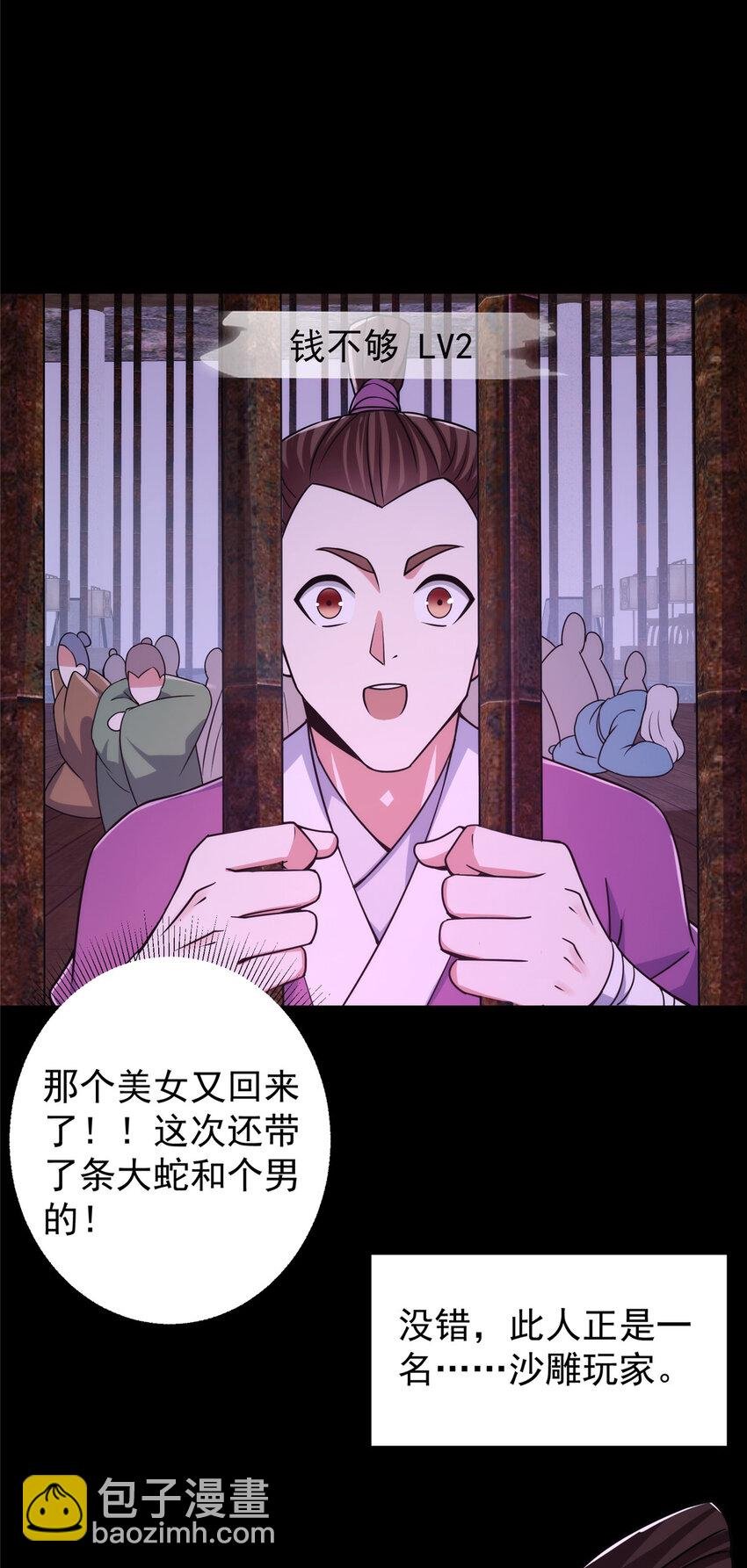 156 美女妖修要吃我