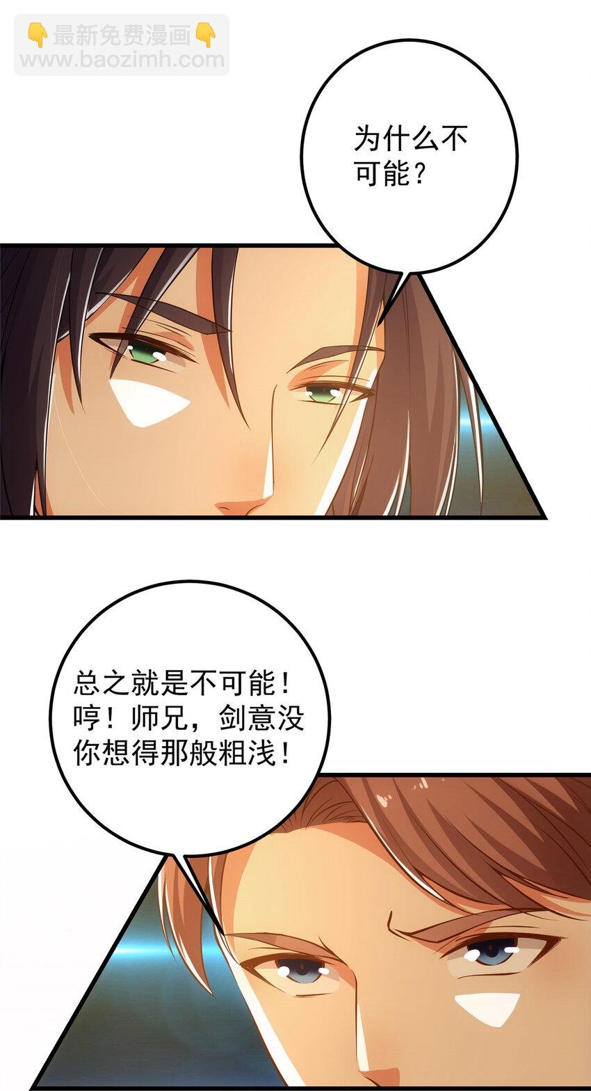 013 你不配让我出剑