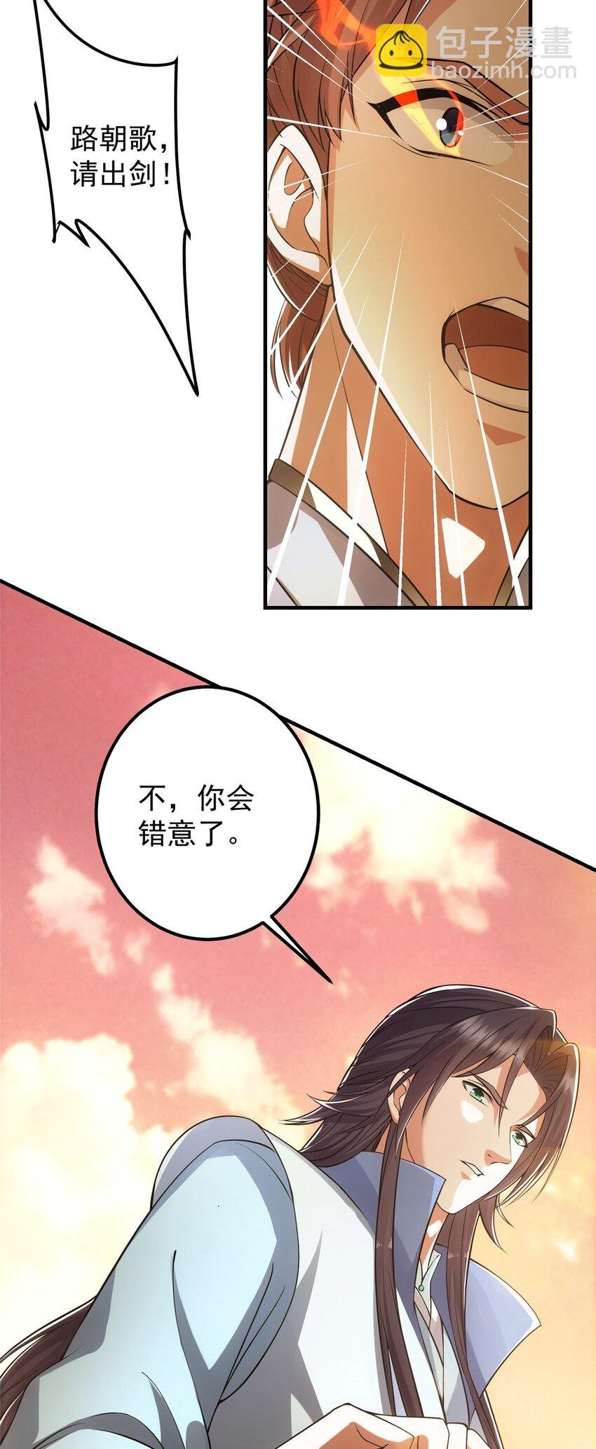 013 你不配让我出剑
