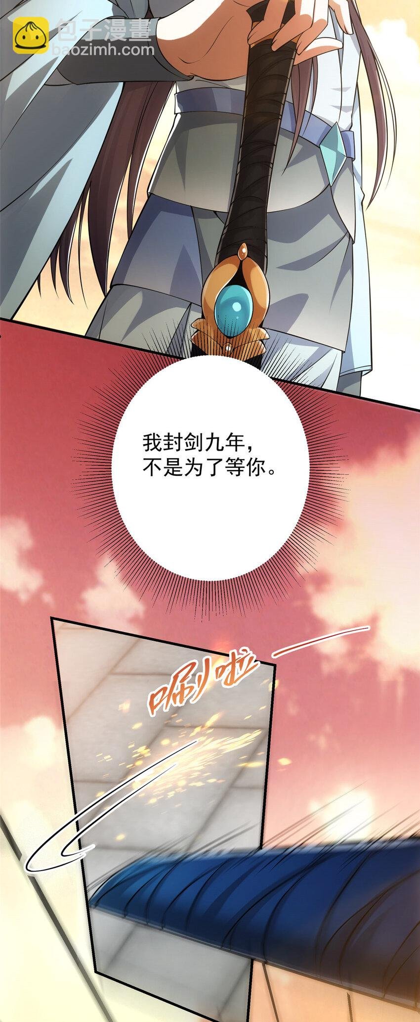 013 你不配让我出剑