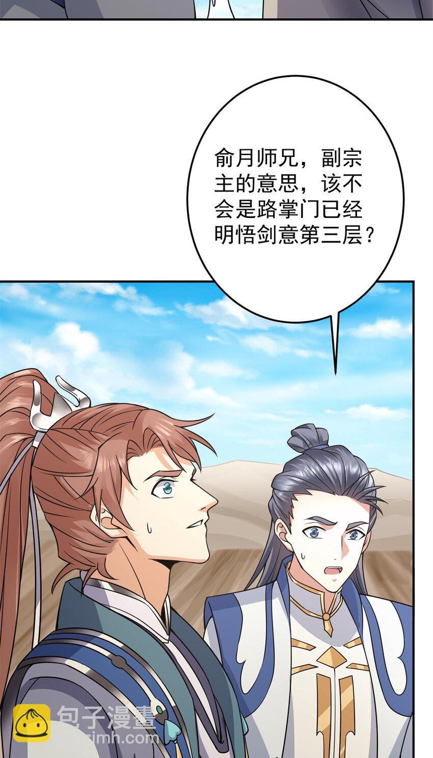 169 名震剑宗！