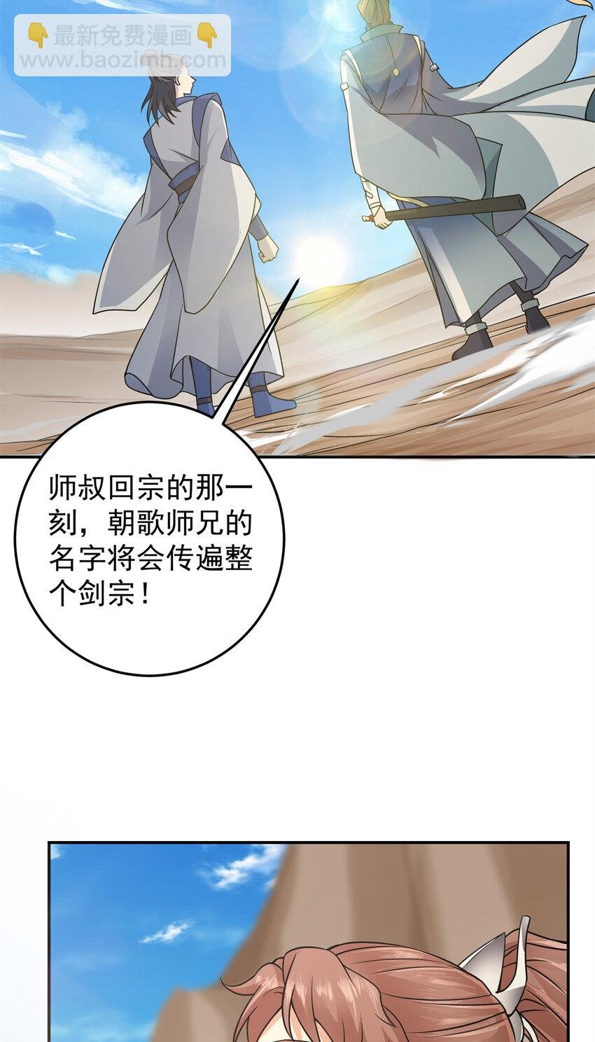 169 名震剑宗！