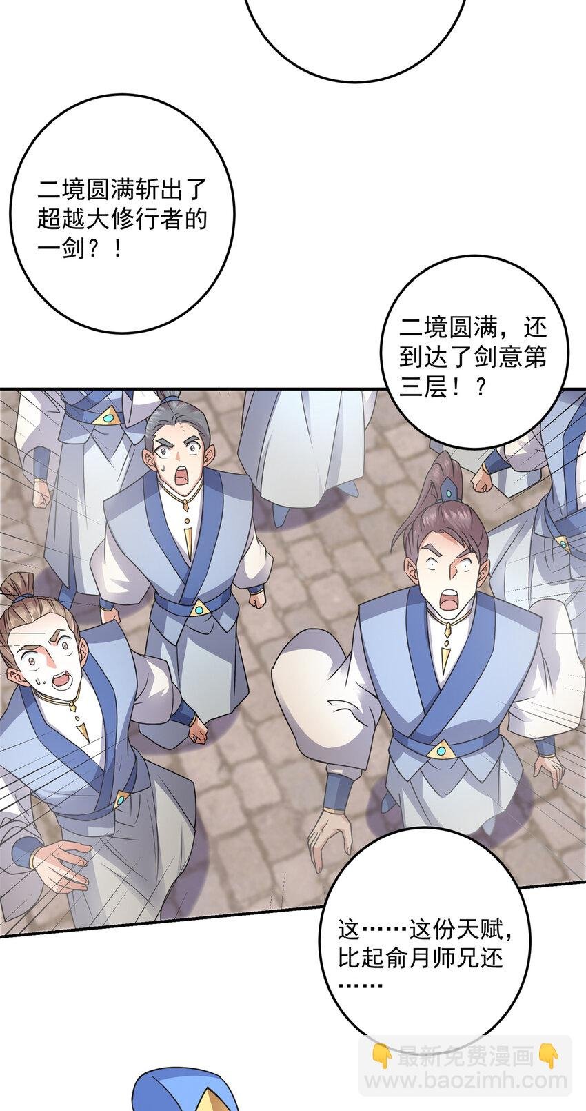 169 名震剑宗！