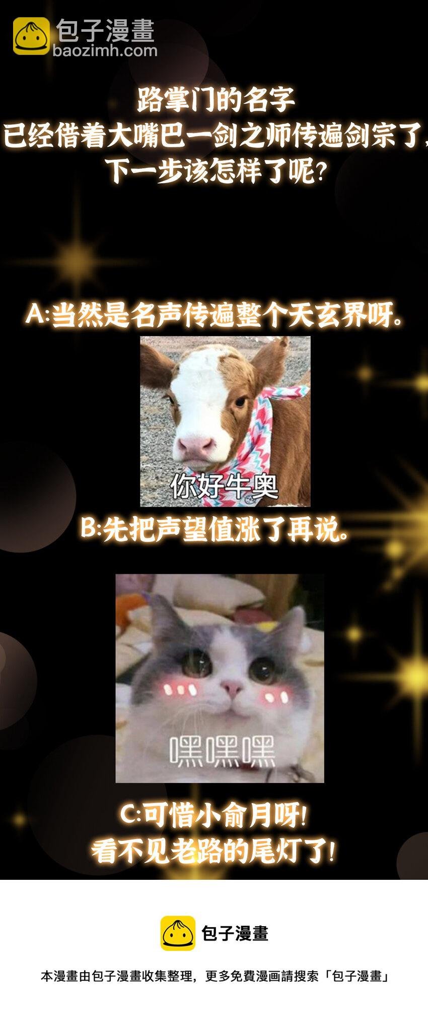 169 名震剑宗！