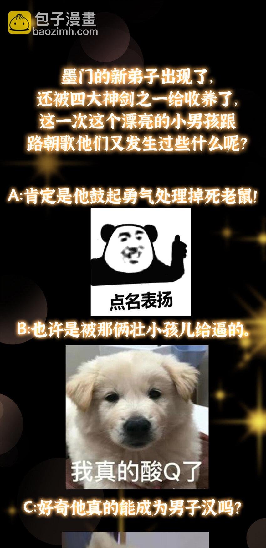 171 四大神剑的怪胎