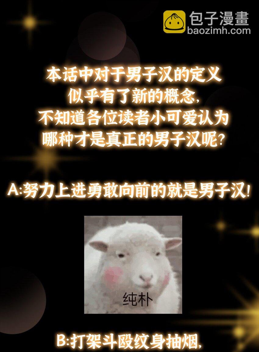 172 真正的男子汉