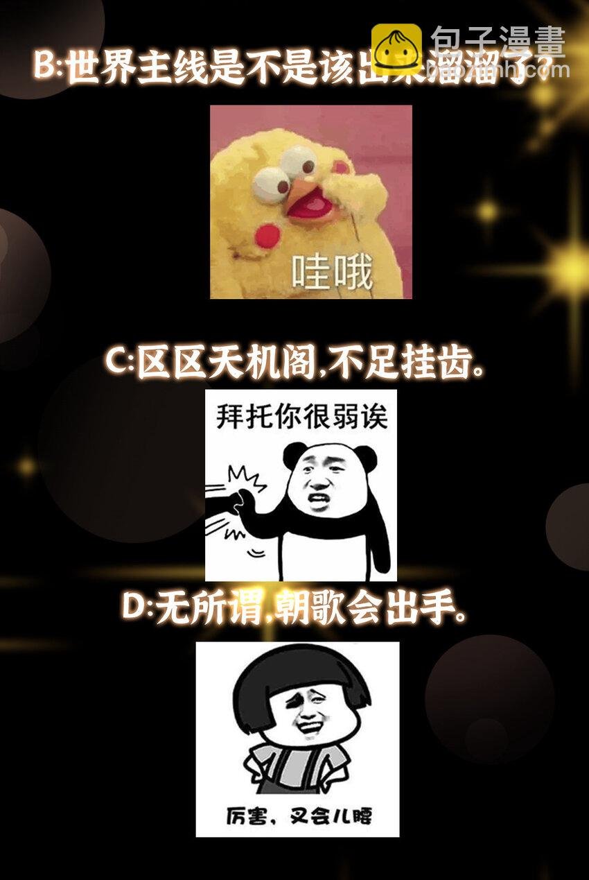 176 针对朝歌的暗流