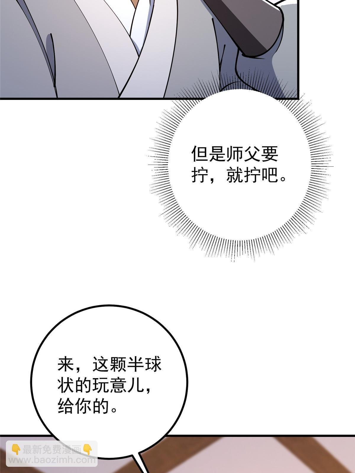 195 你可是天选之子的徒弟