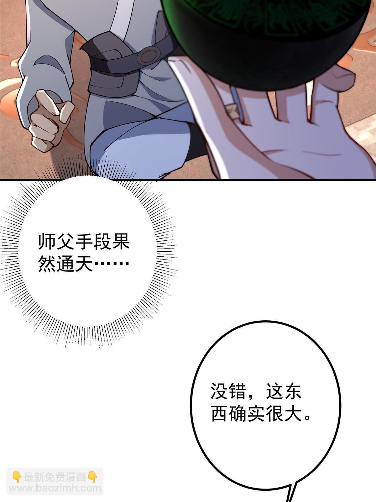 195 你可是天选之子的徒弟