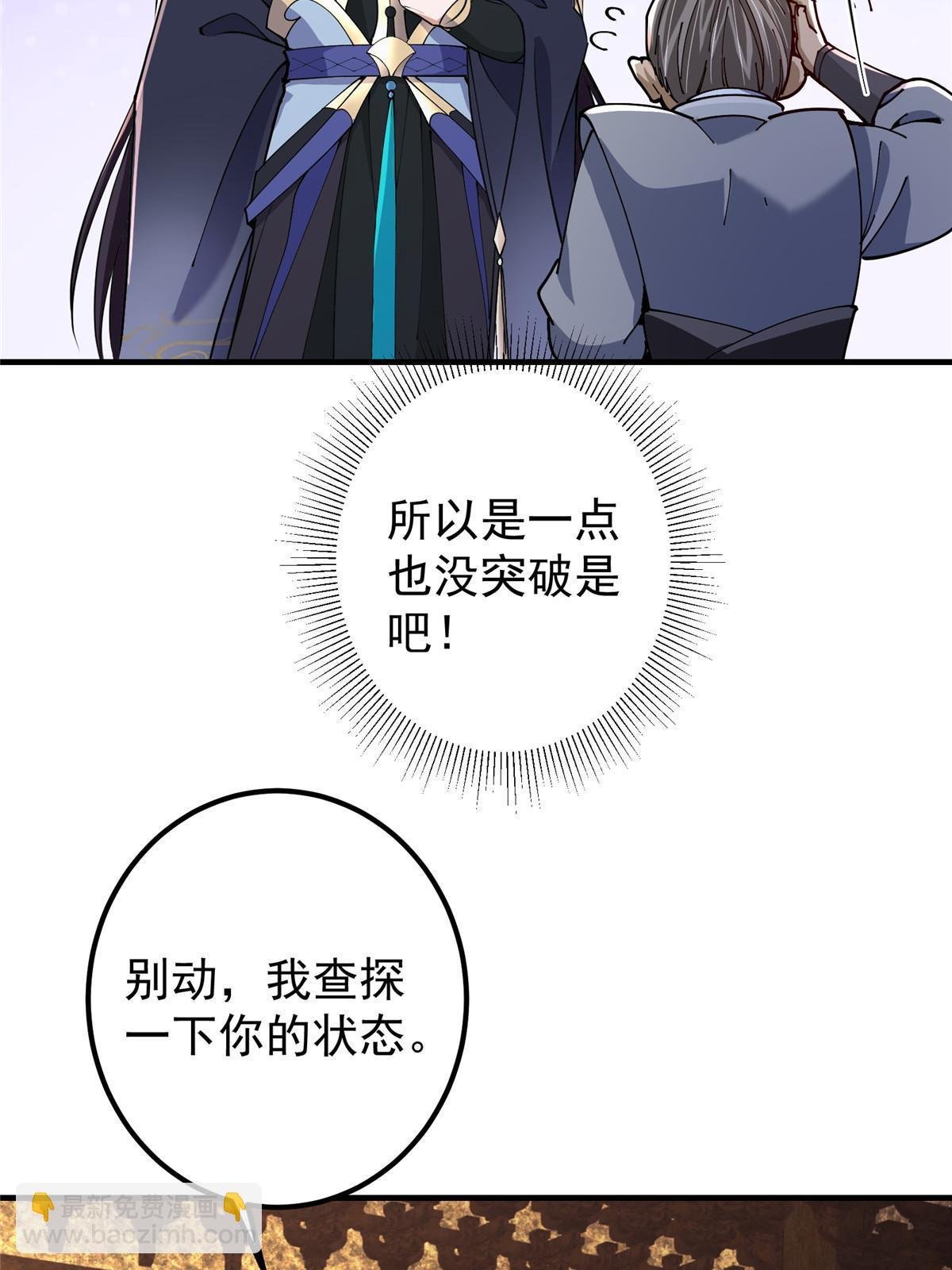 195 你可是天选之子的徒弟