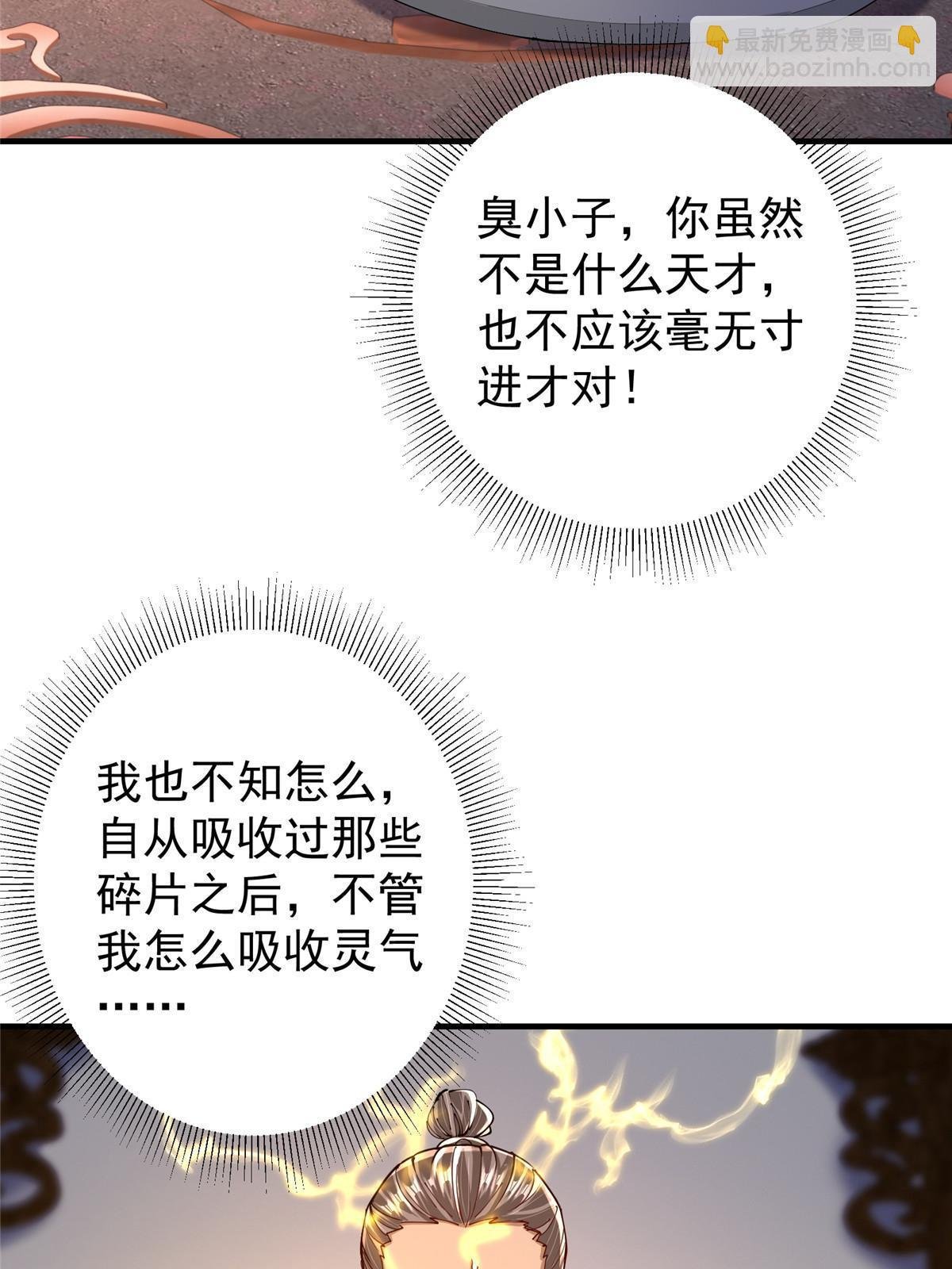 195 你可是天选之子的徒弟