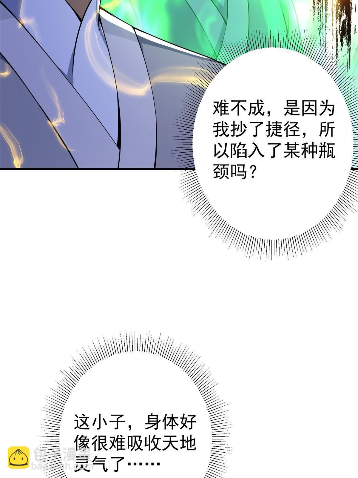 195 你可是天选之子的徒弟