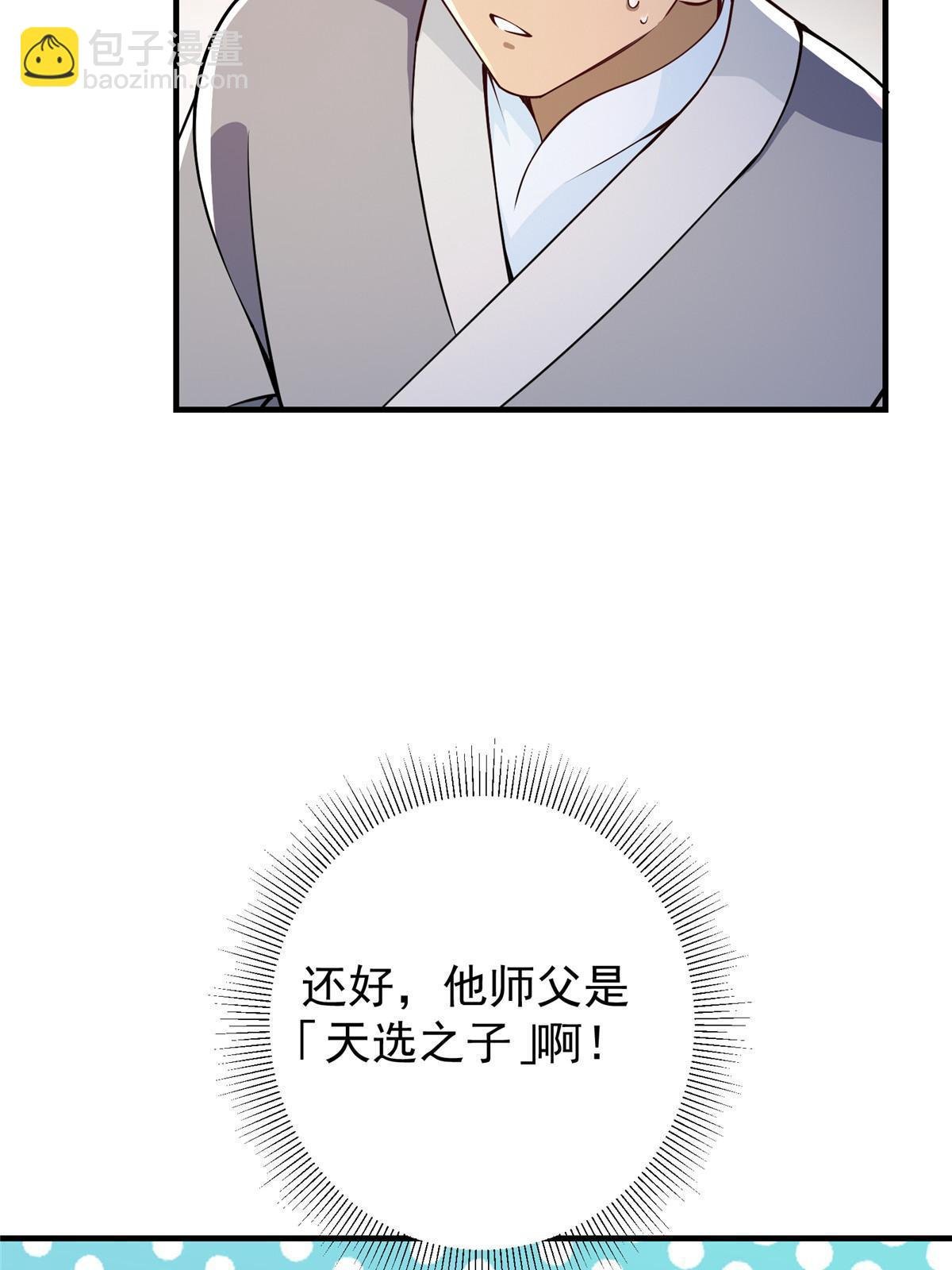 195 你可是天选之子的徒弟