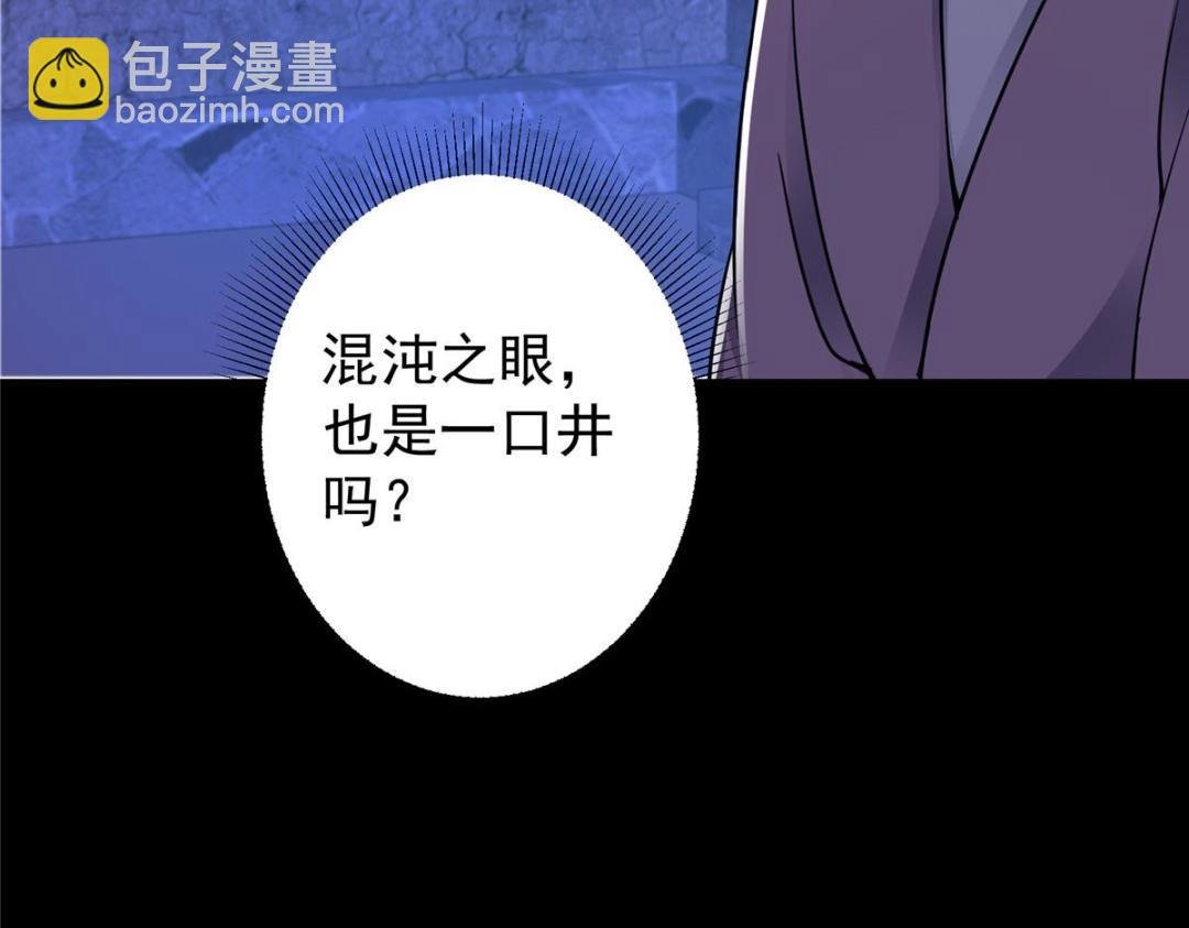 198 混沌之眼的秘密！