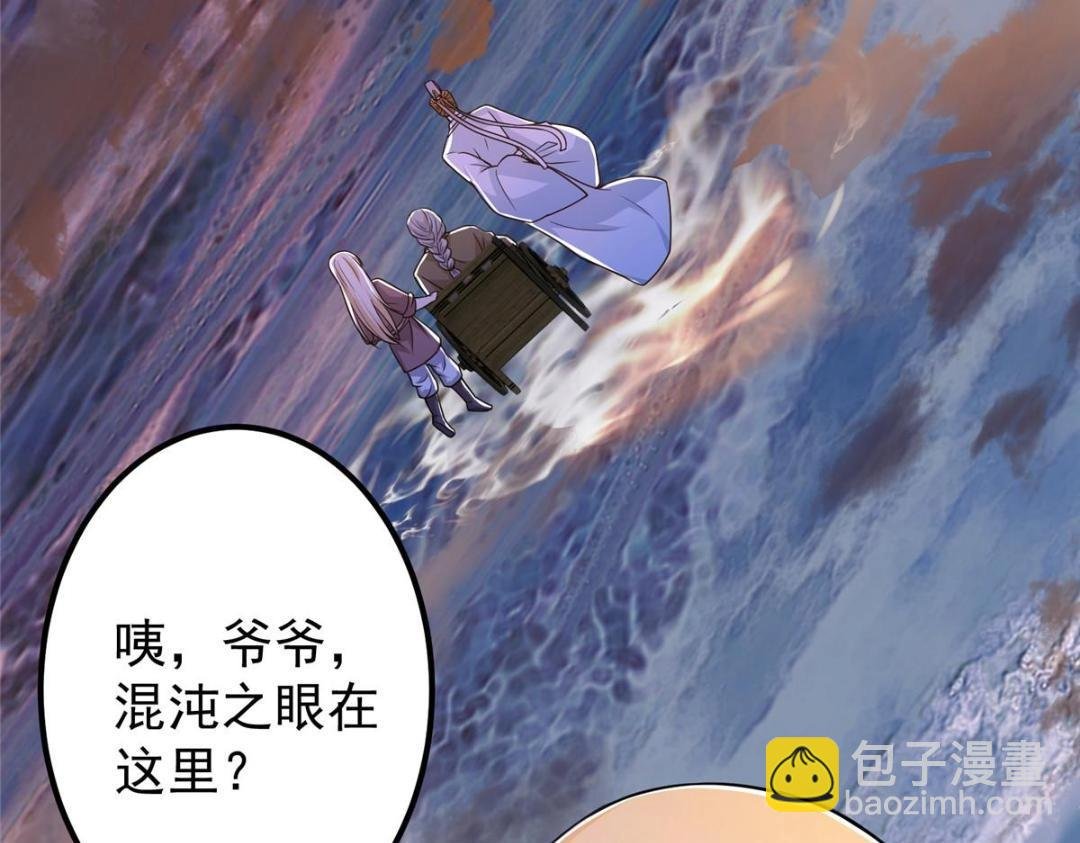 198 混沌之眼的秘密！
