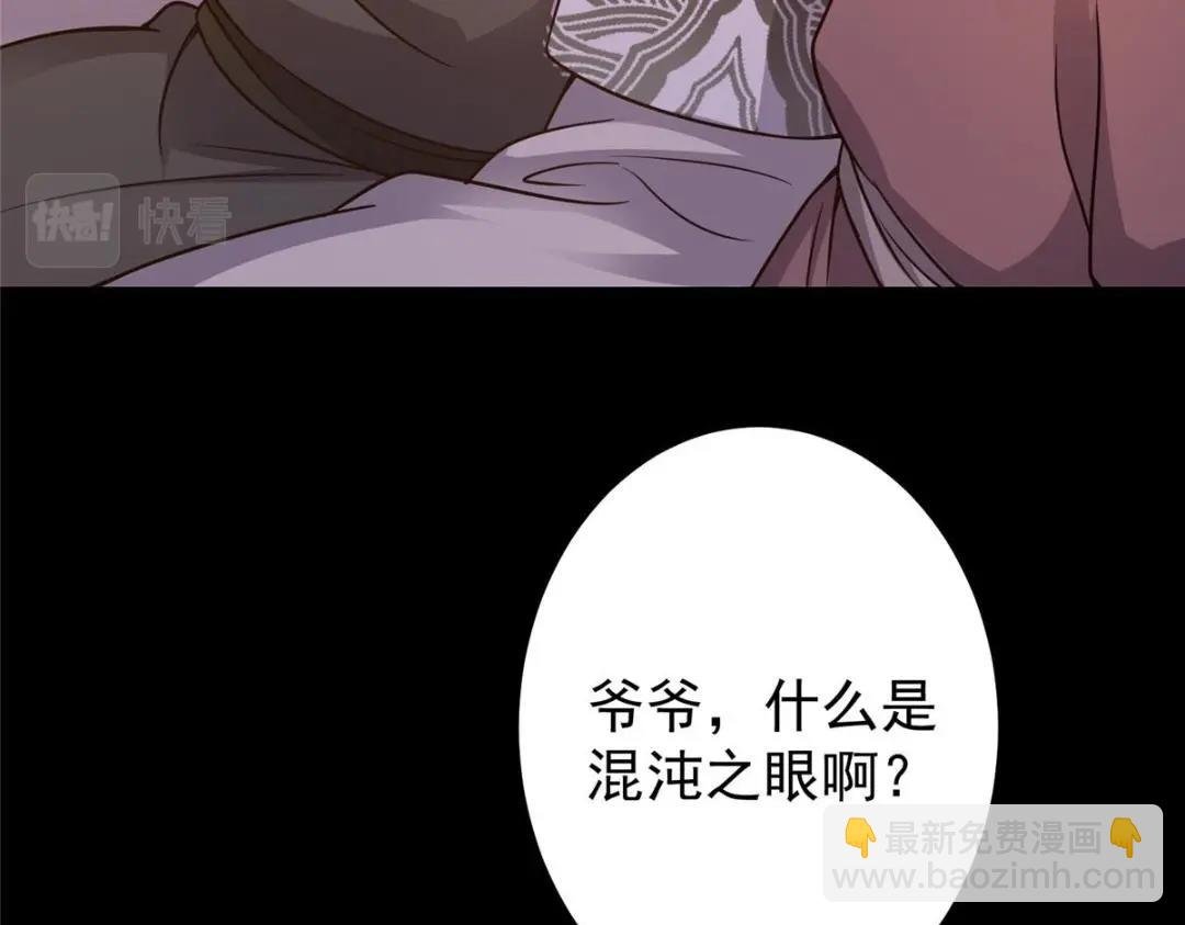 198 混沌之眼的秘密！