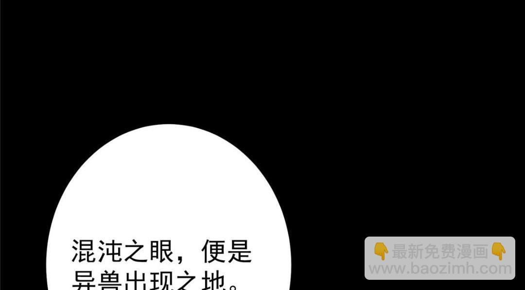 198 混沌之眼的秘密！
