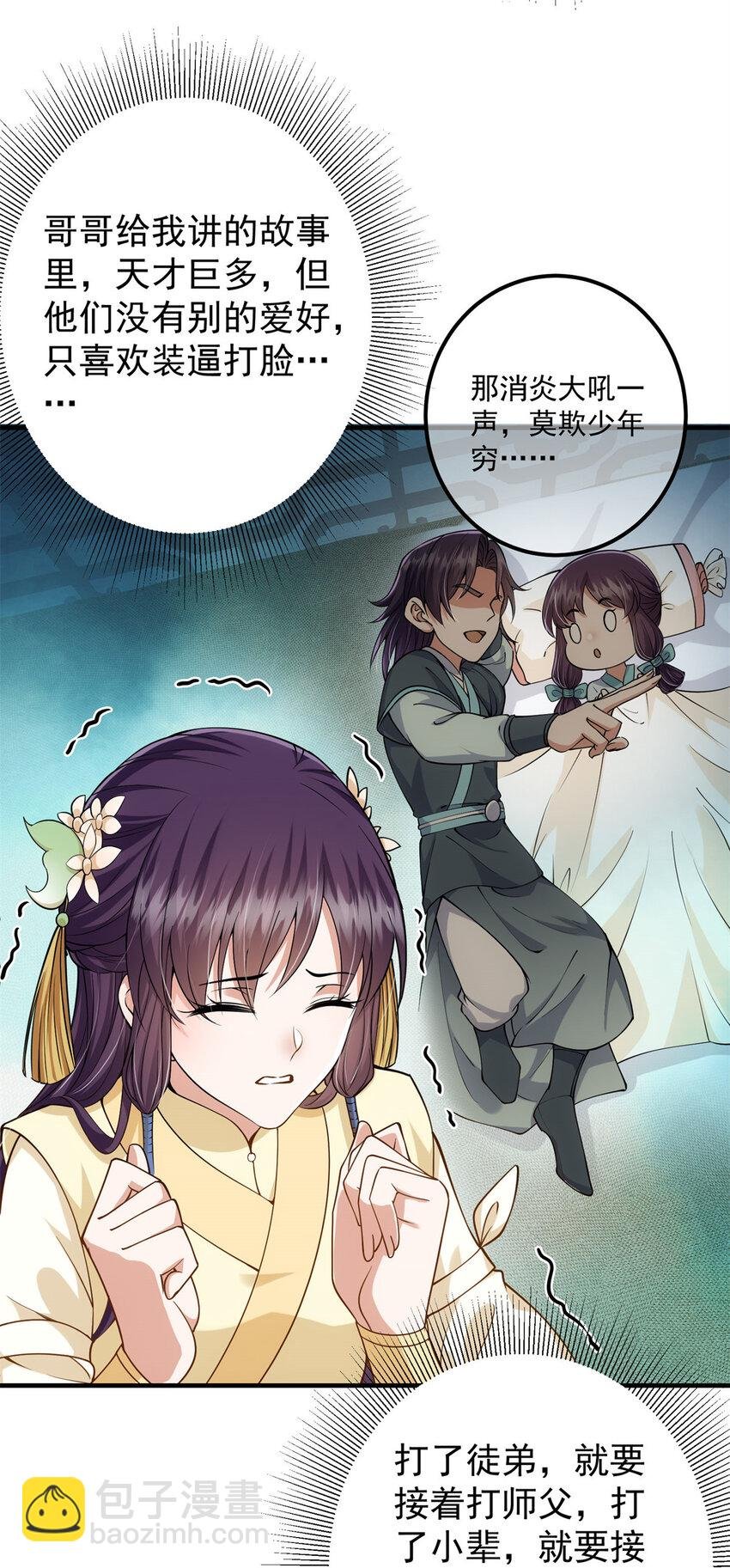 017 想做嫂嫂的女弟子？