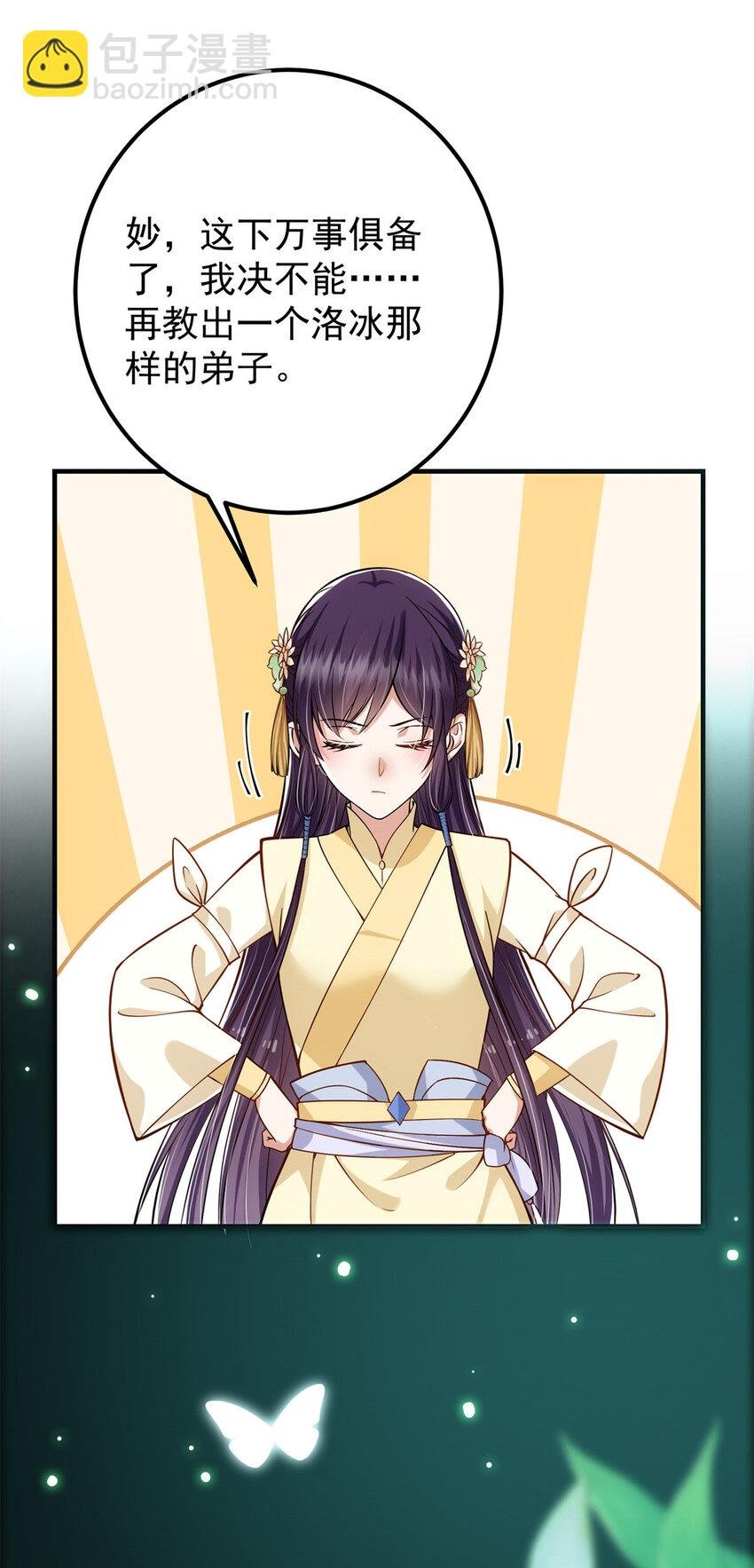 017 想做嫂嫂的女弟子？