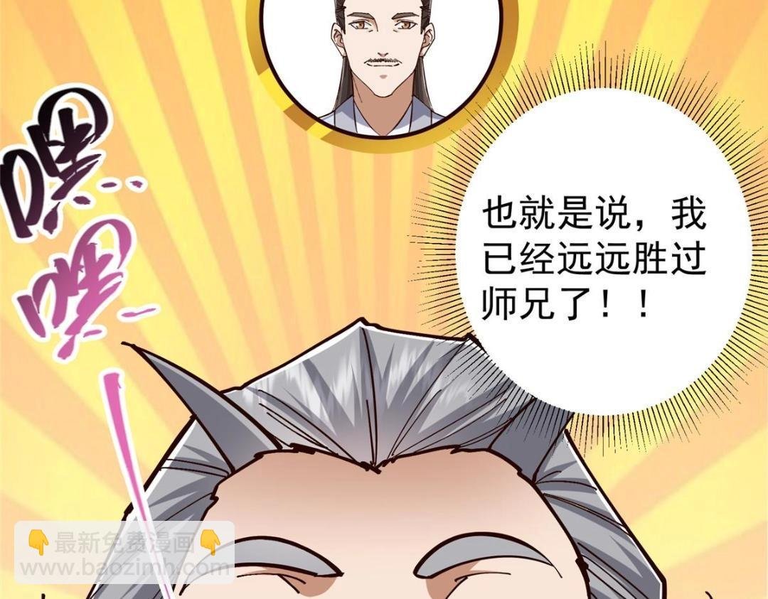 227 我已远胜剑尊师兄了！