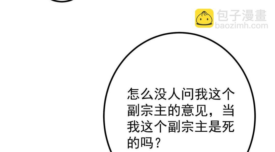 228 我这副宗主是死的吗？