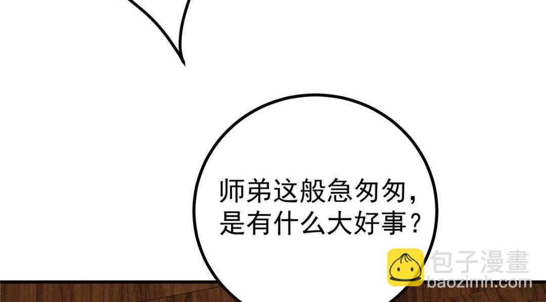 229 我徒弟比你徒弟强！