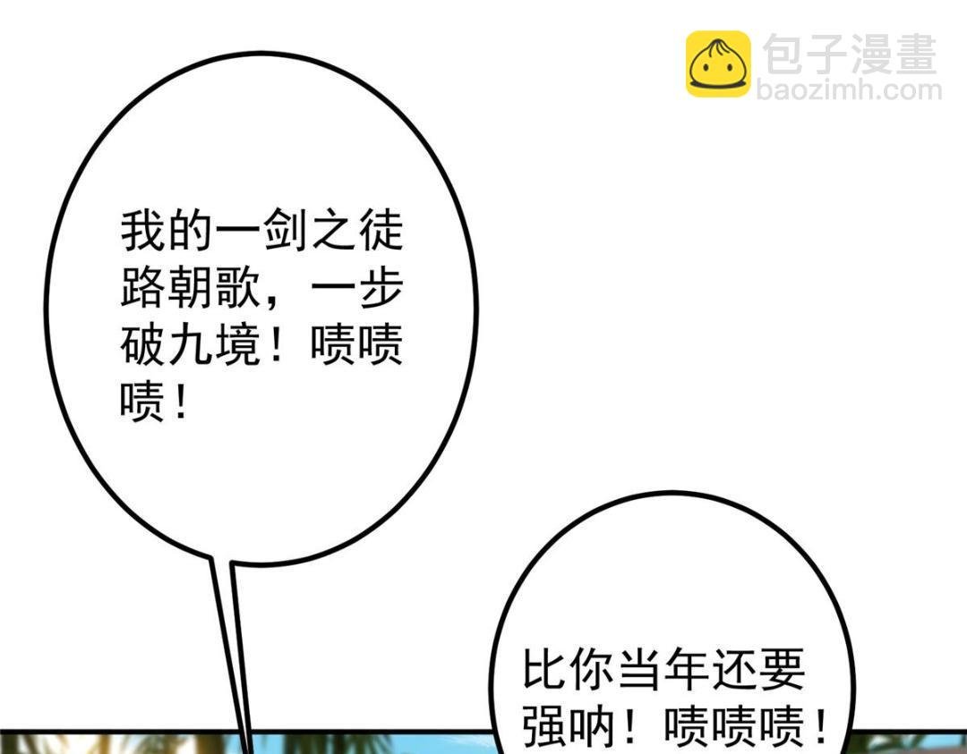 229 我徒弟比你徒弟强！