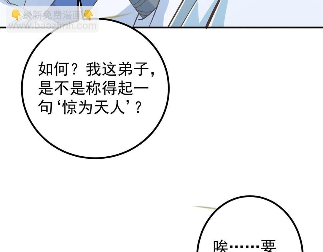 229 我徒弟比你徒弟强！