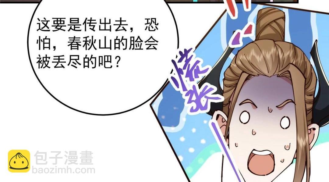 257 见见春秋山的家长