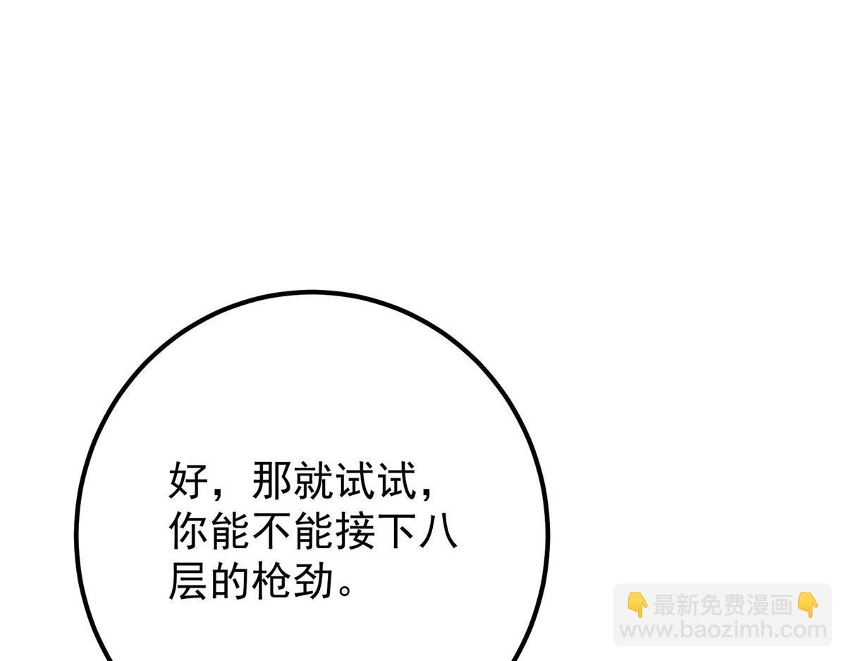 268 惊世绝伦的枪劲