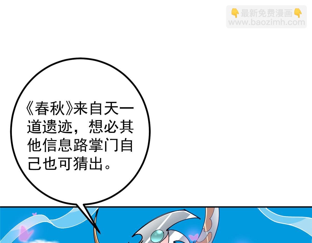 286 《春秋》也有书灵！
