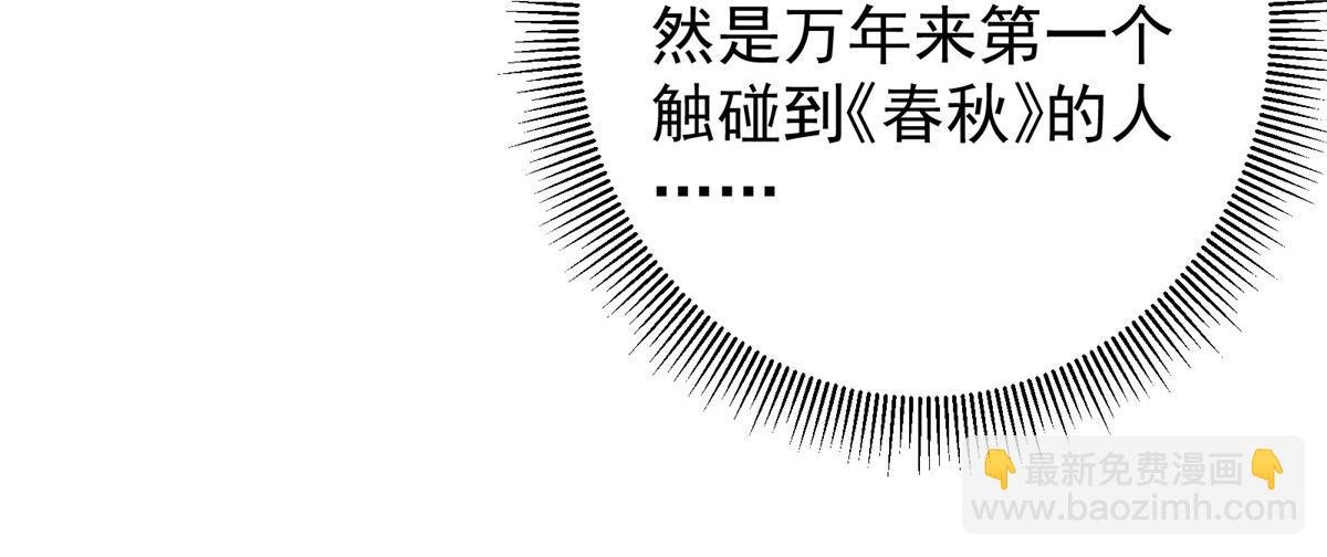 286 《春秋》也有书灵！