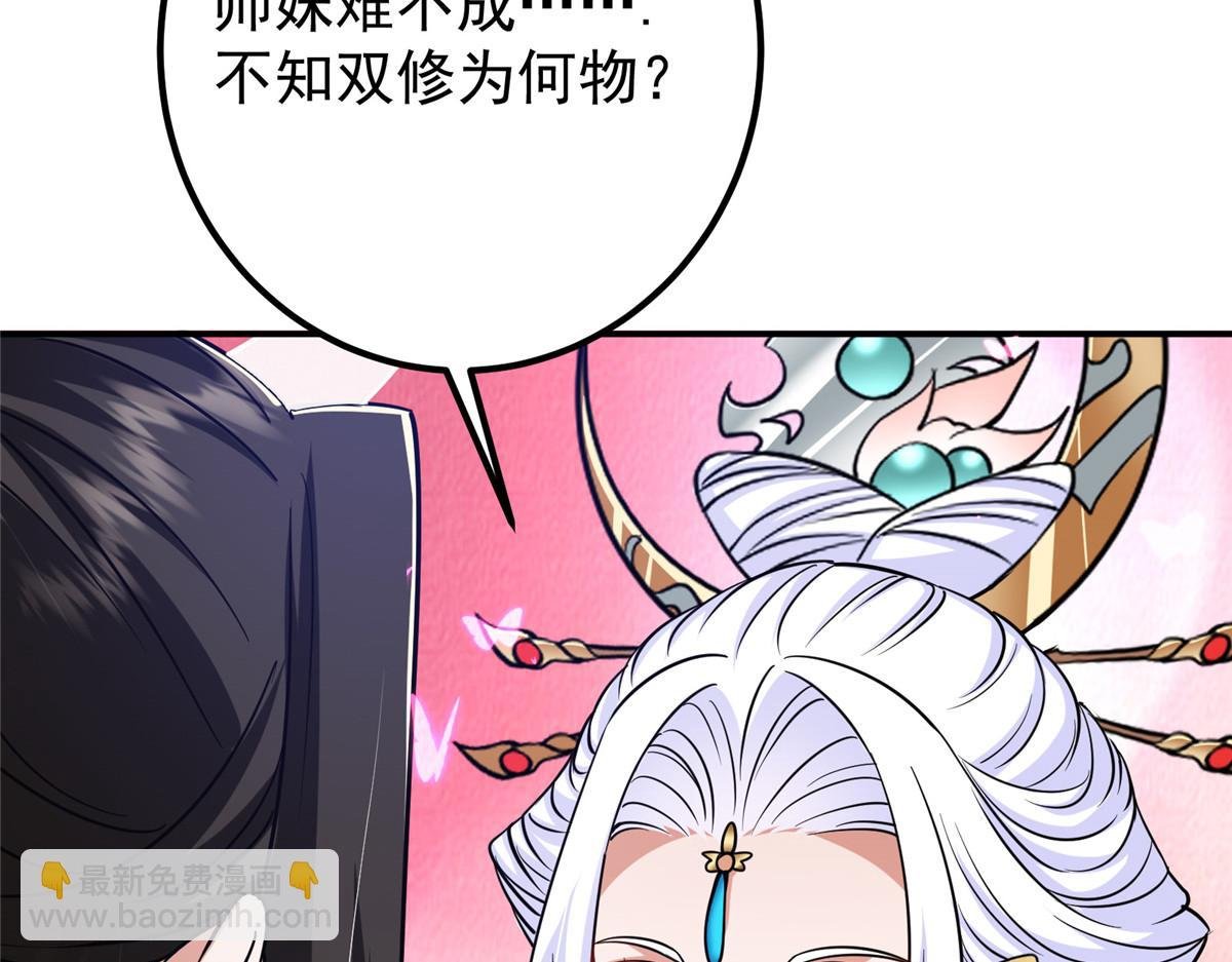 297 你是不是走火入魔了？