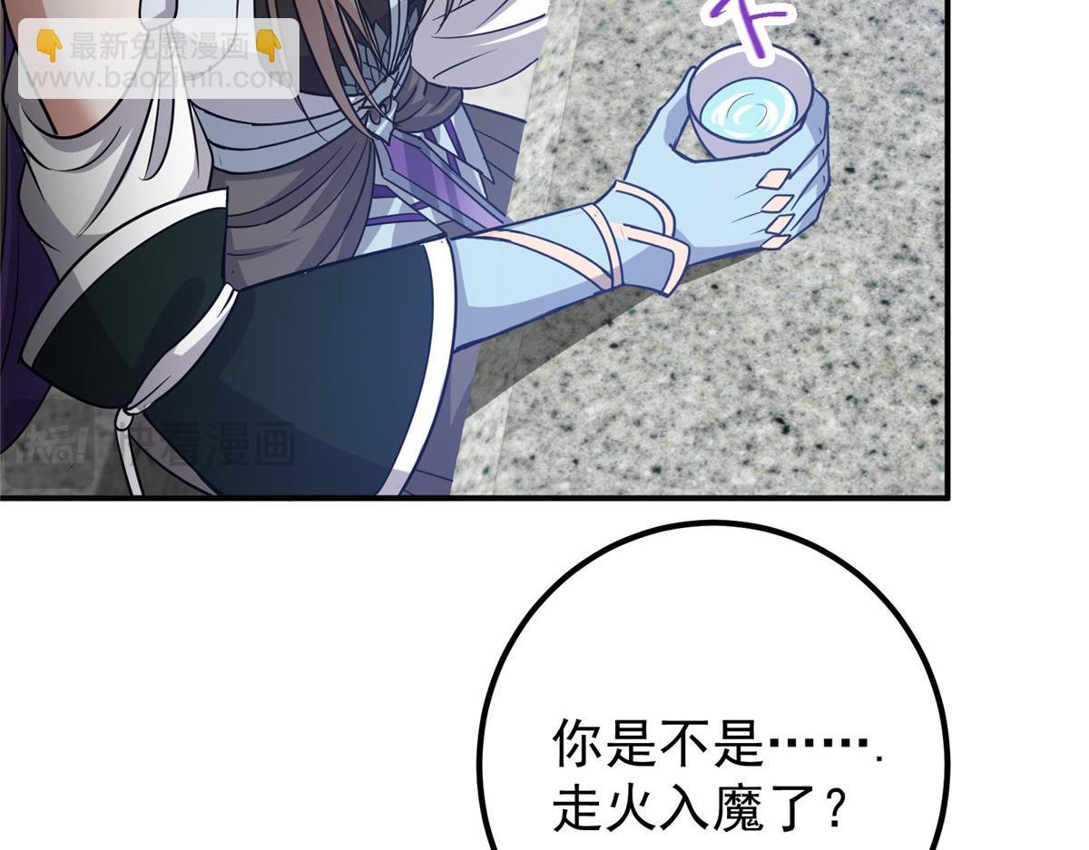 297 你是不是走火入魔了？