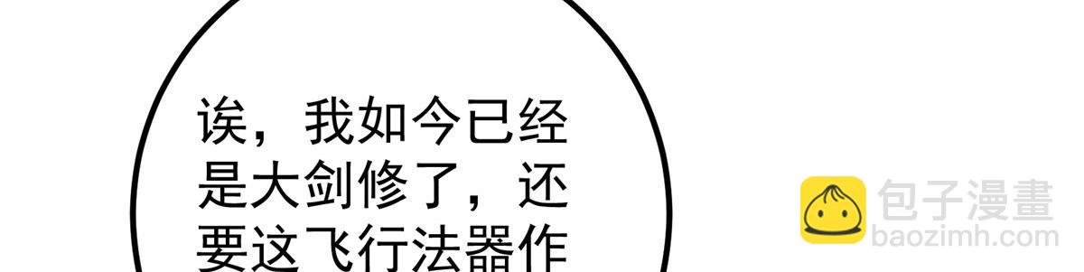 299 与当代剑尊一起！