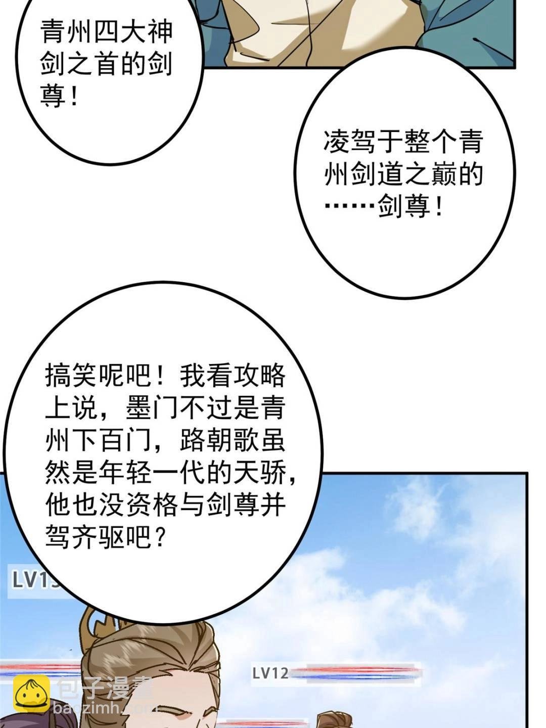 300 妖修起源竟然是……