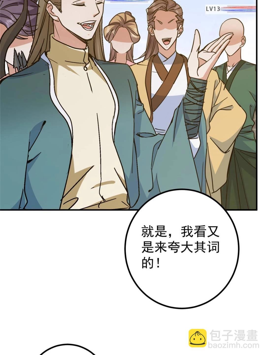 300 妖修起源竟然是……