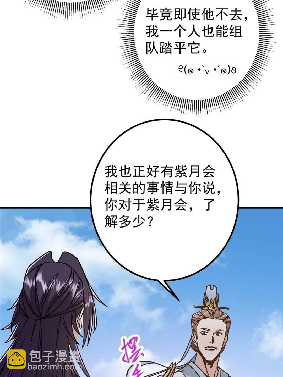 300 妖修起源竟然是……