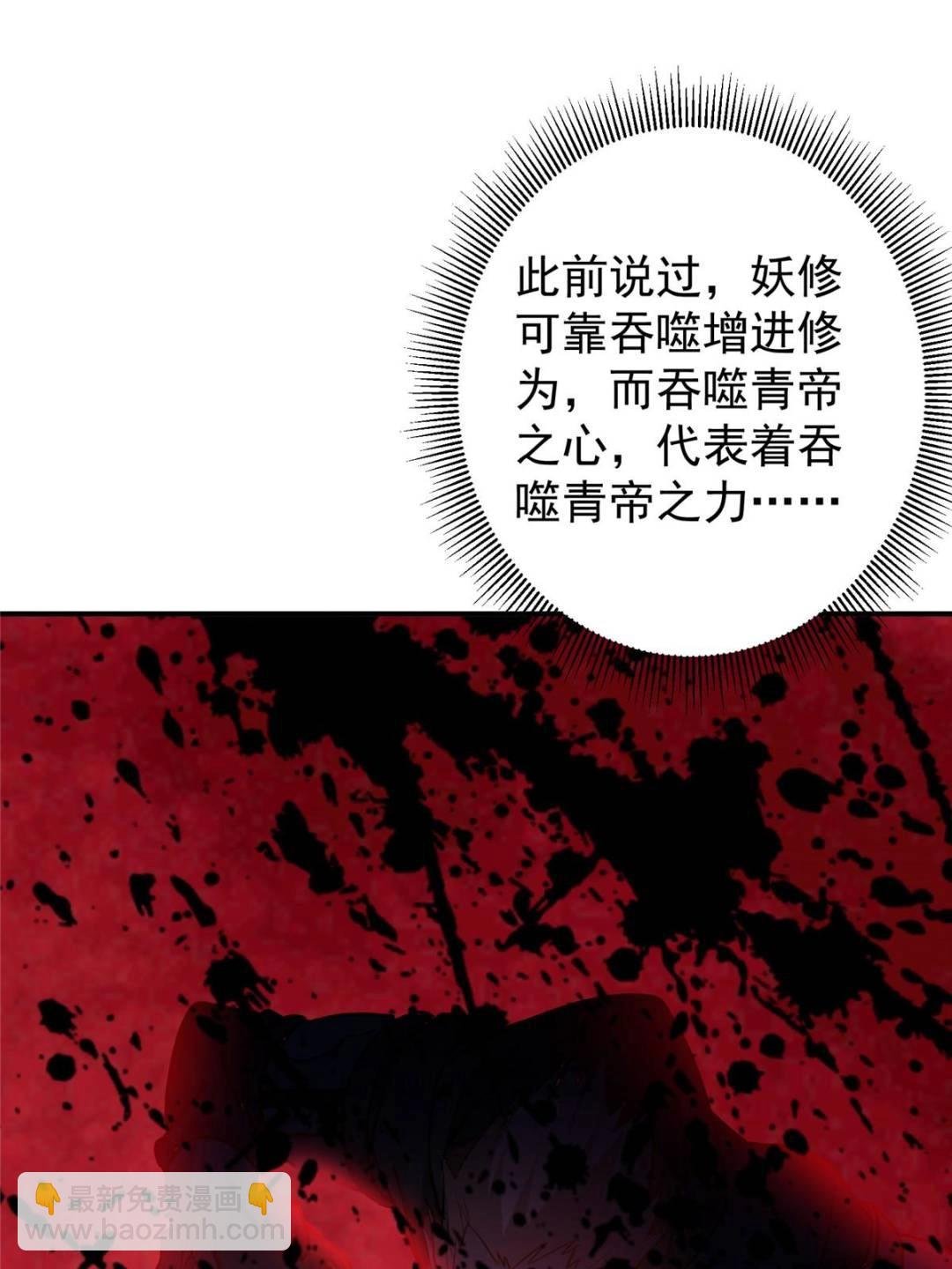 300 妖修起源竟然是……