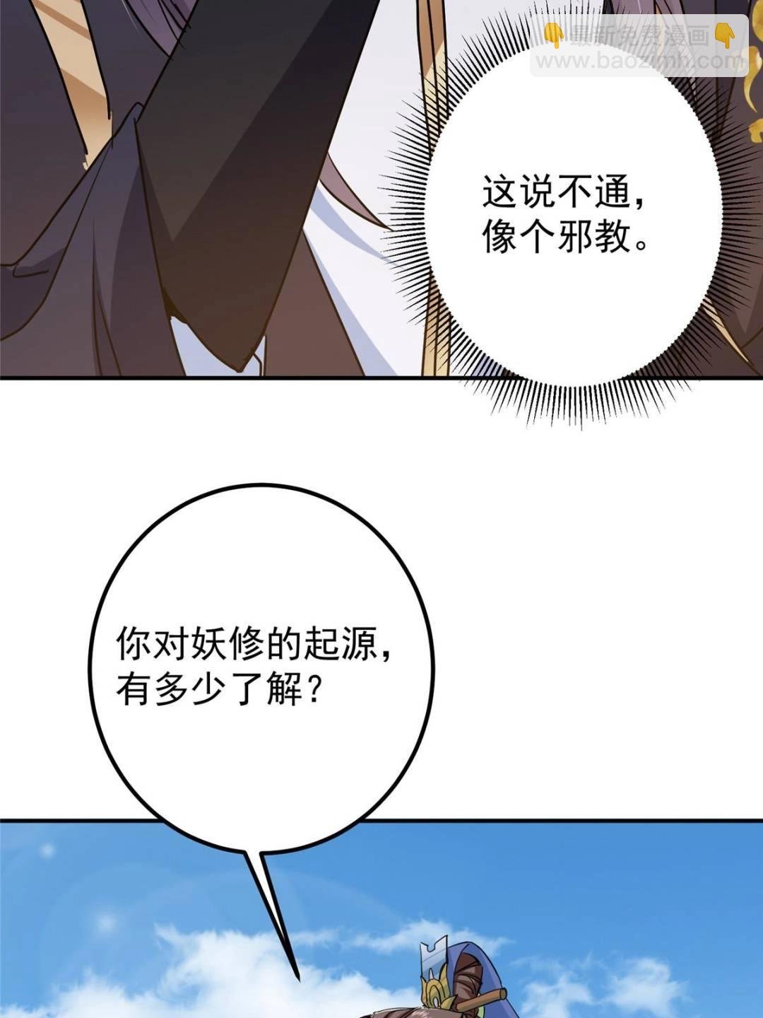300 妖修起源竟然是……