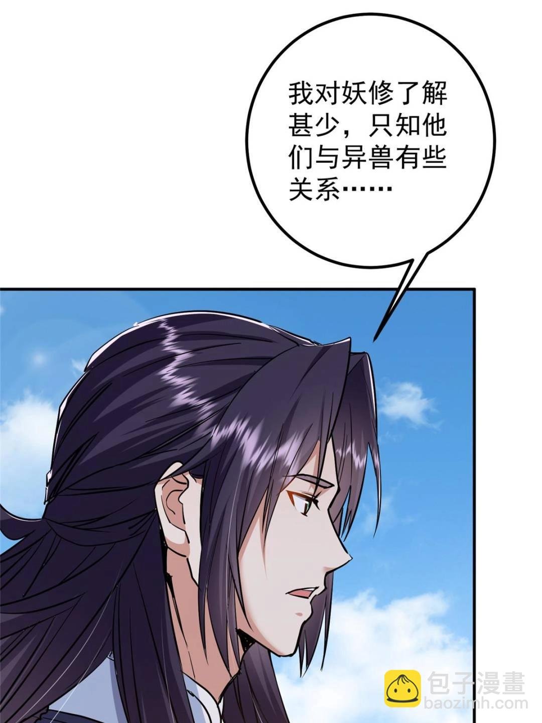 300 妖修起源竟然是……
