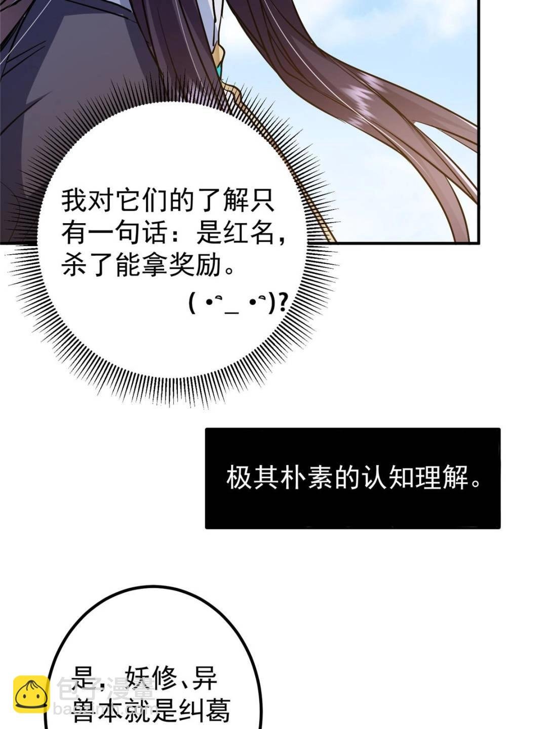 300 妖修起源竟然是……