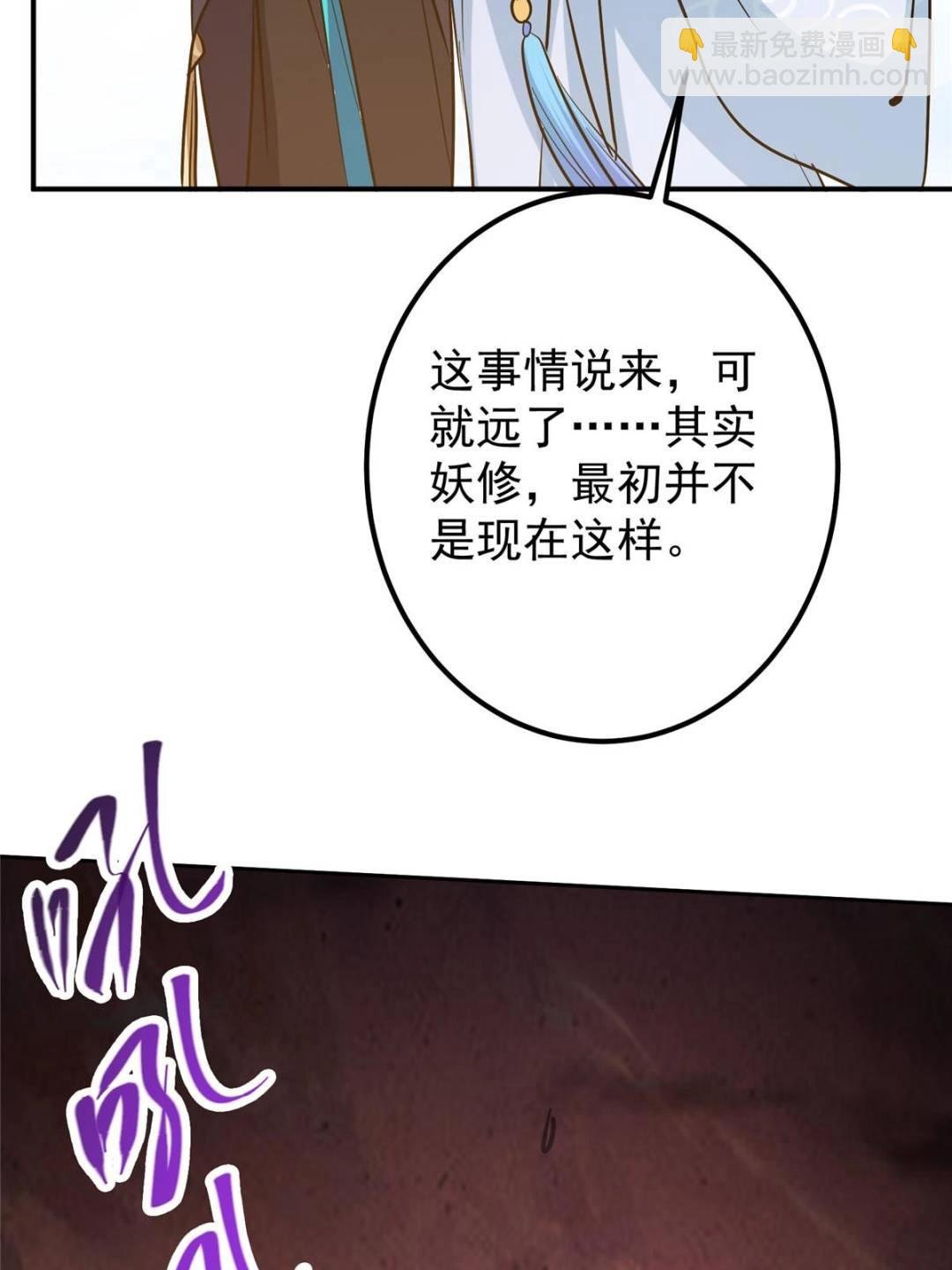 300 妖修起源竟然是……