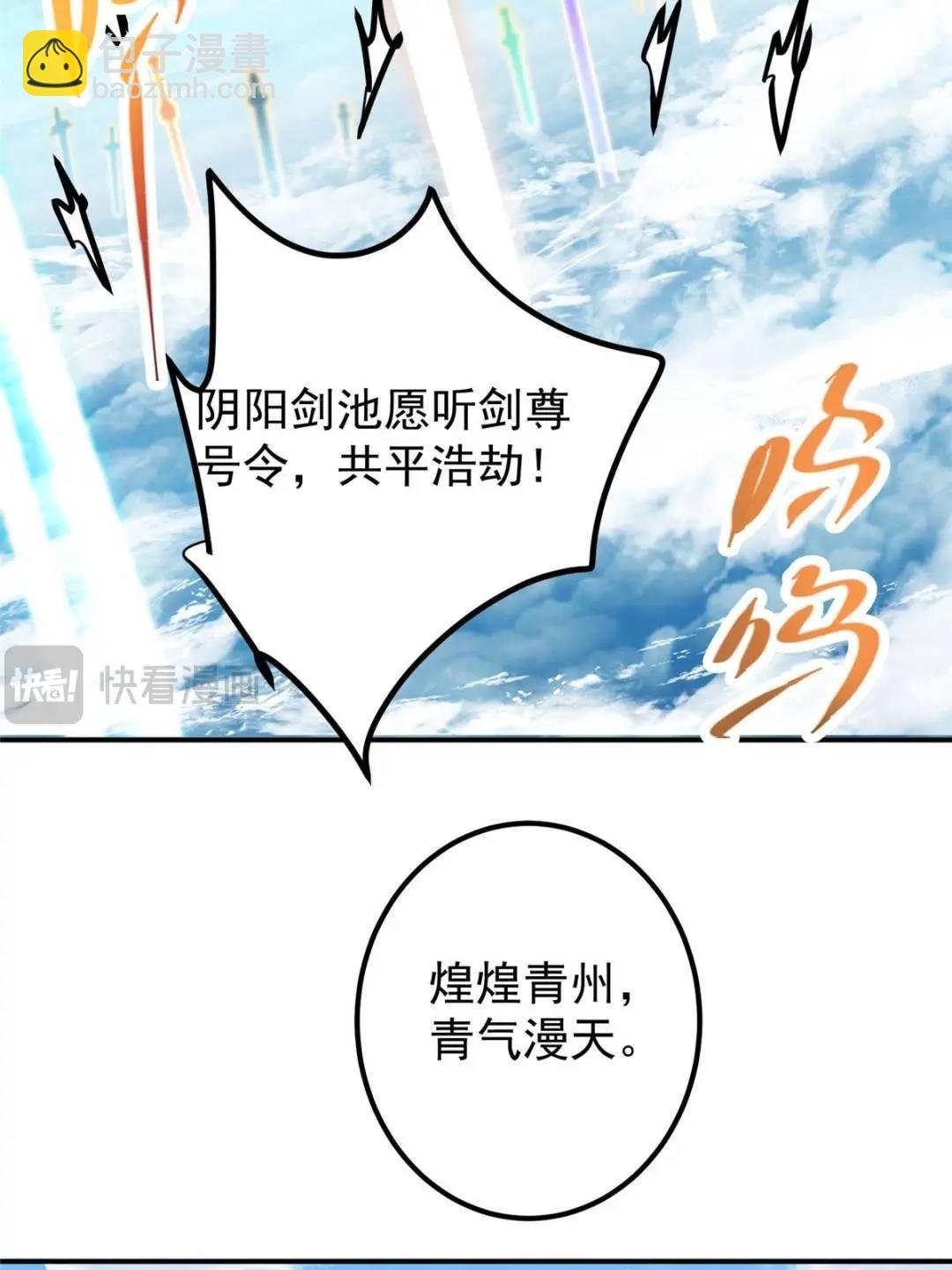 324 青州尽皆起剑！