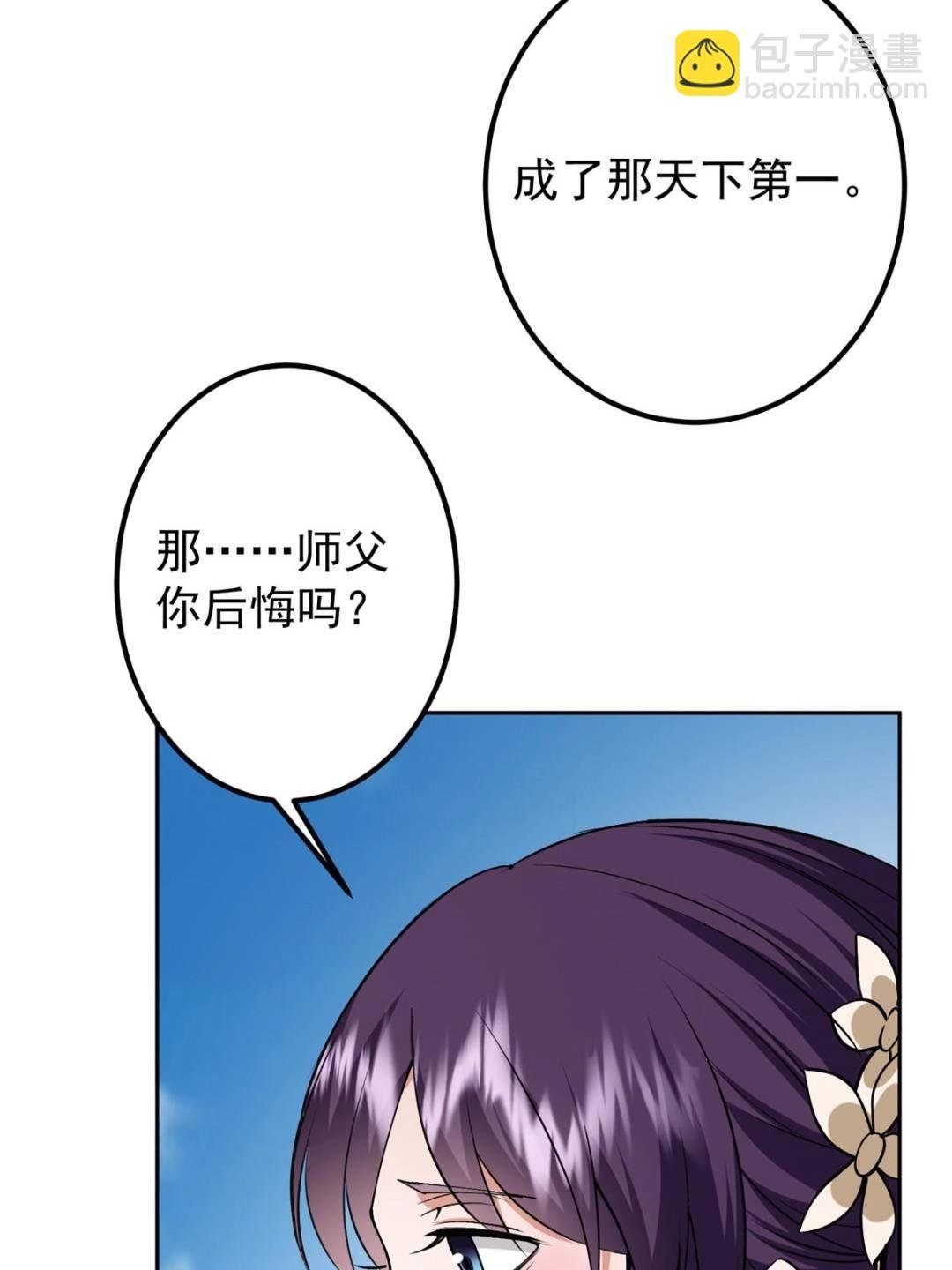 331 那你后悔吗？