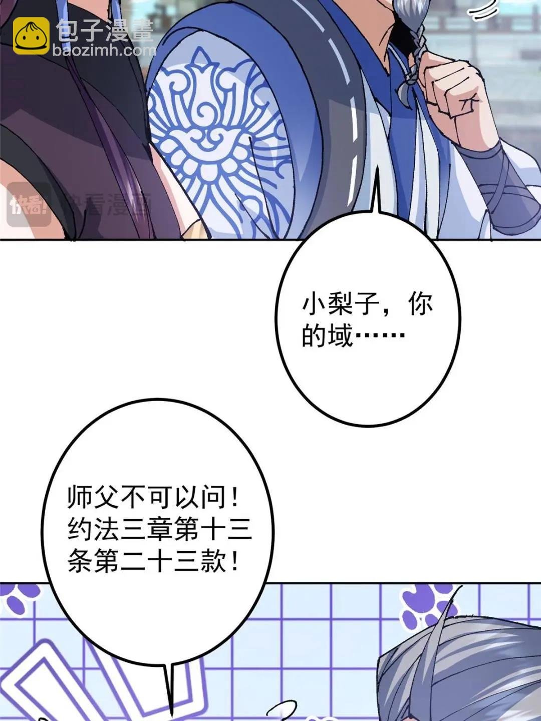 333 即使是师父也不可以！