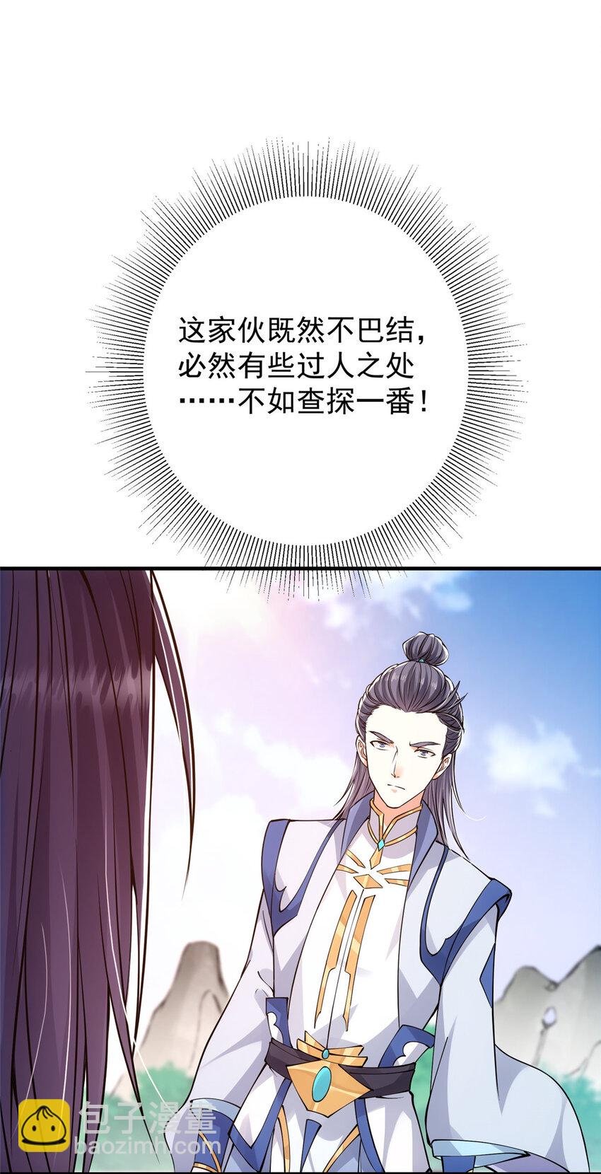 030 我竟然看不透他！