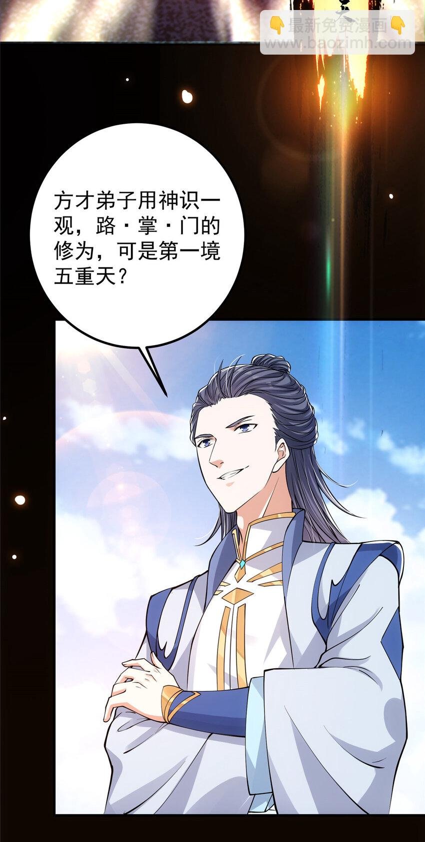 030 我竟然看不透他！